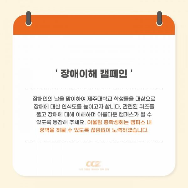 [학생회 카드뉴스] 4월 총학생회 '장애이해캠페인'