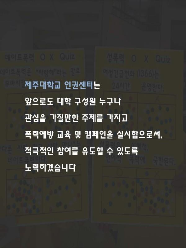 (10.29.) 데이트 폭력 바로 알기 캠페인 실시