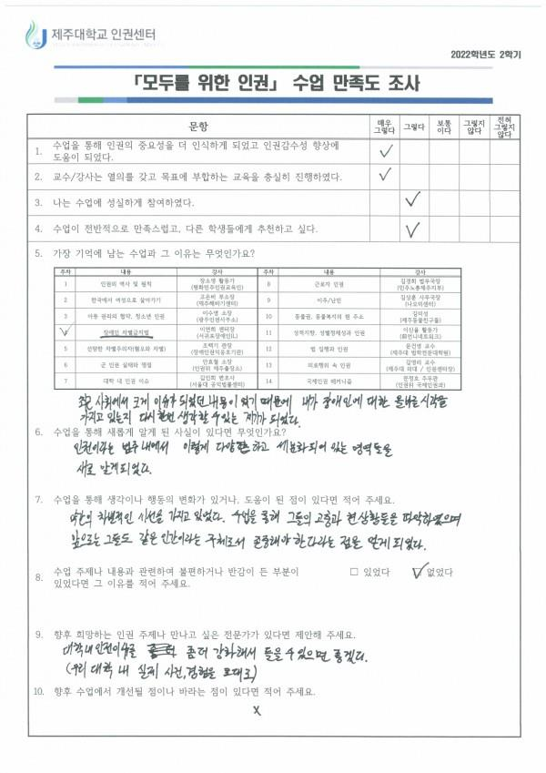 2022. 2학기 인권교과목 '모두를 위한 인권' 수강 후기(1)