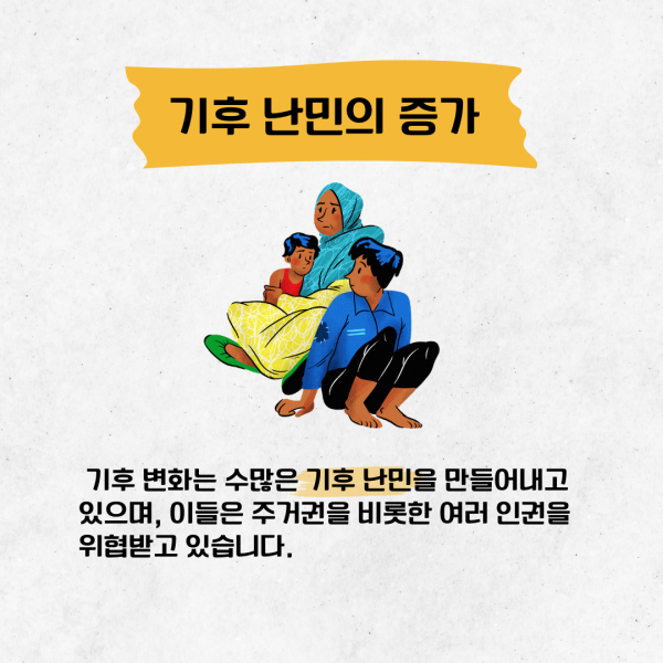 [학생회 카드뉴스] 2024년 9월 경상대학교 학생회 카드뉴스 '기후변화와 인권'