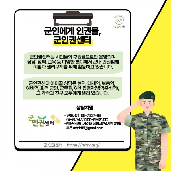 [학생회 카드뉴스] 6월 자연대 '군인 인권문제 현황'