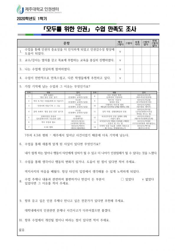 2020. 1학기 인권교과목 '모두를 위한 인권' 수강 후기(1)