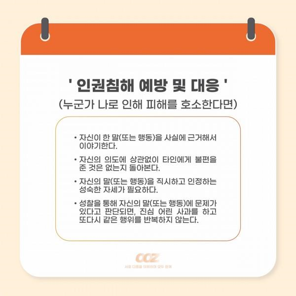 [학생회 카드뉴스] 6월 총학생회 '제주대학교 인권센터'