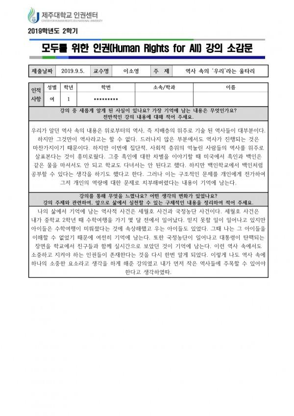 2019. 인권교과목 '모두를 위한 인권' 수강 후기(1)