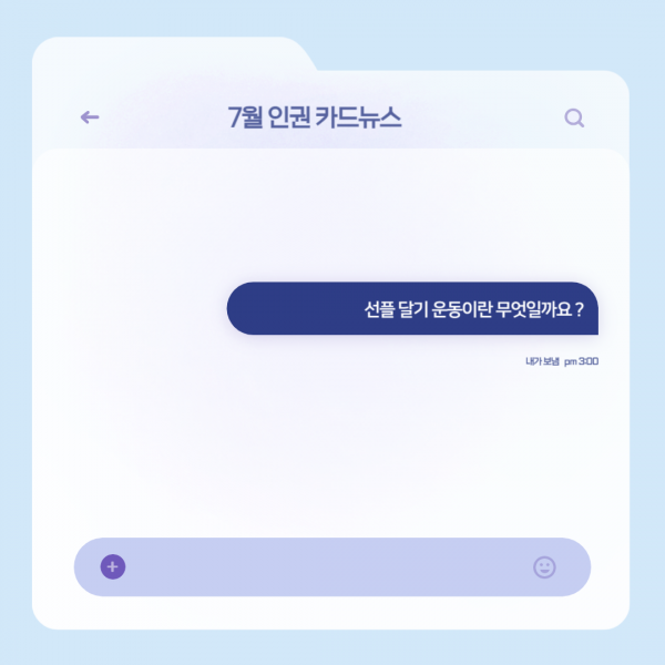 [학생회 카드뉴스] 2024년 7월 상상 카드뉴스 '선플달기 운동'