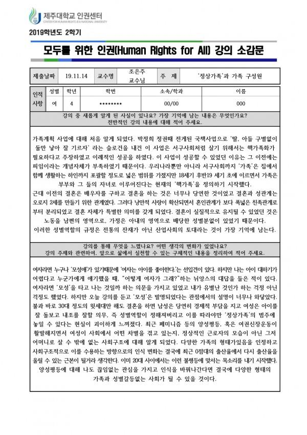 2019. 인권교과목 '모두를 위한 인권' 수강 후기(2)