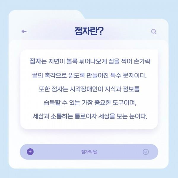 [학생회 카드뉴스] 2024년 11월 상상 카드뉴스 '점자의 날 알아보기'
