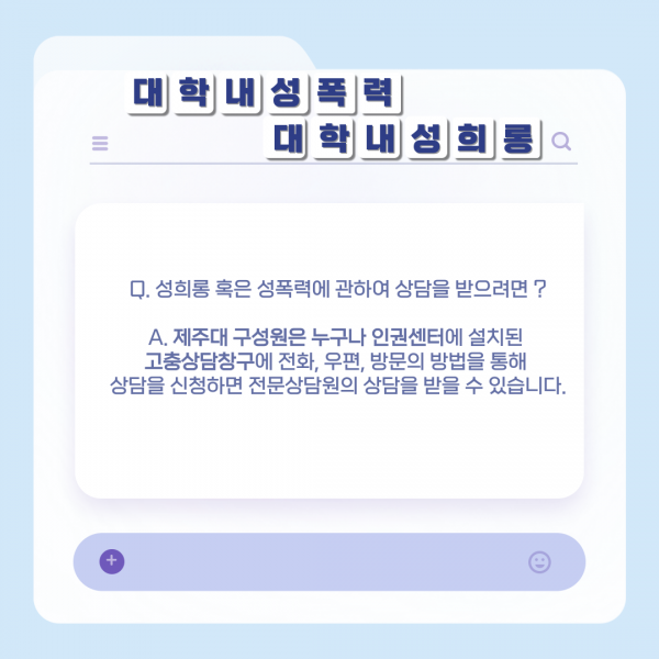 [학생회 카드뉴스] 2024년 10월 상상 카드뉴스 '바른인권문화 만들기'