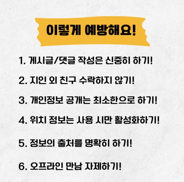 [학생회 카드뉴스] 2024년 7월 경상대학교 학생회 카드뉴스 '사이버 폭력'