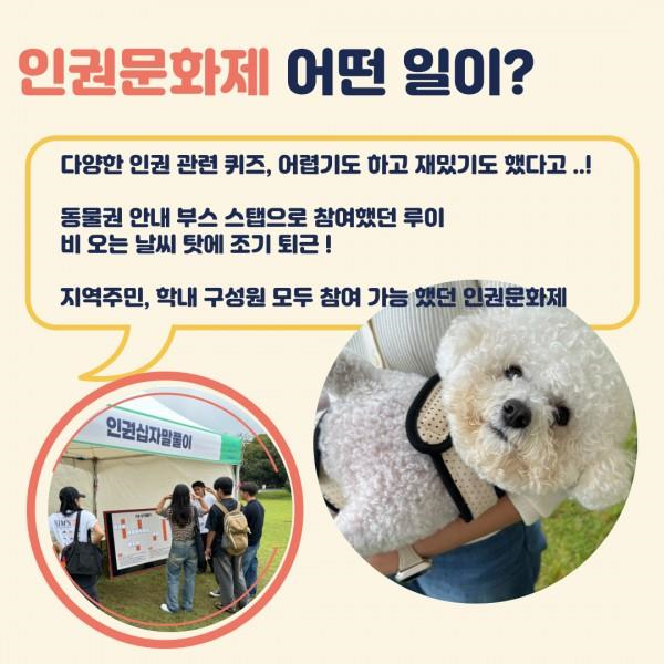 [인권센터 카드뉴스] 2024년 인권문화제 개최