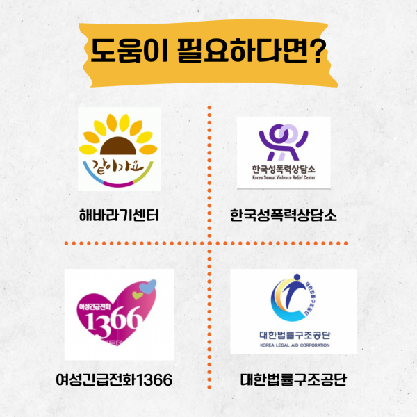 [학생회 카드뉴스] 2024년 8월 경상대학교 학생회 카드뉴스 '성폭력'