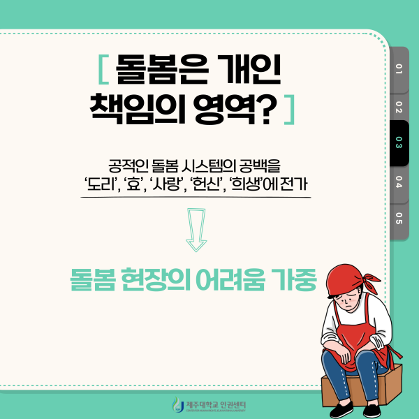 [인권센터 카드뉴스] 돌봄노동과 인권