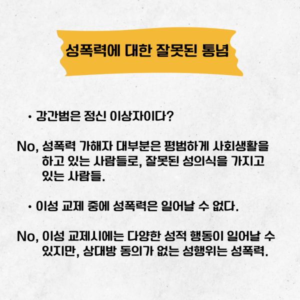 [학생회 카드뉴스] 2024년 8월 경상대학교 학생회 카드뉴스 '성폭력'