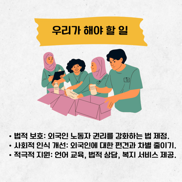 [학생회 카드뉴스] 2024년 11월 경상대학교 학생회 카드뉴스 '외국인 노동자 차별과 인권'