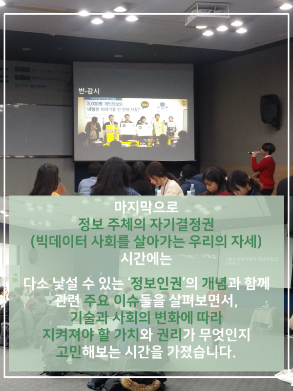 (12.19.~12.20.) 2019. 인권리더십 캠프 운영