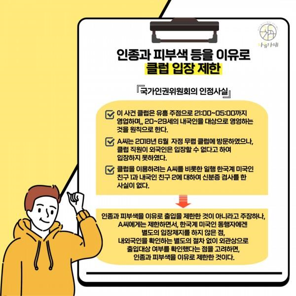[학생회 카드뉴스] 10월 자연대 '외국인 인권침해'