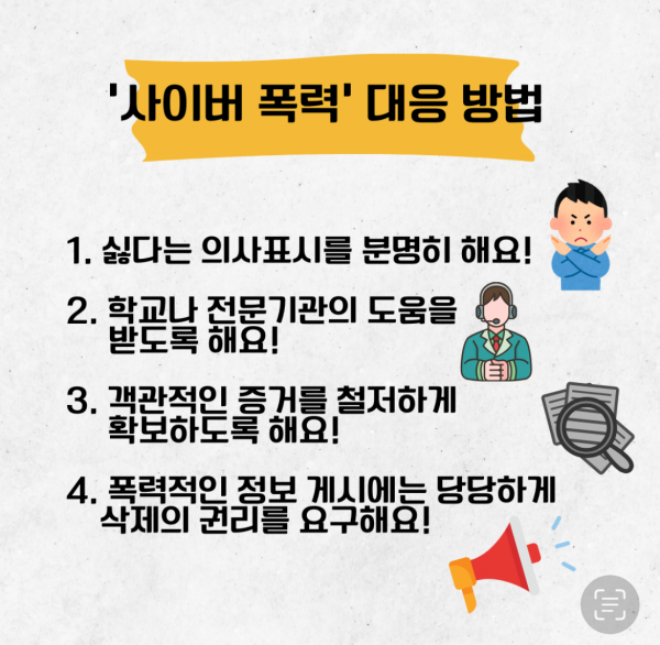 [학생회 카드뉴스] 2024년 7월 경상대학교 학생회 카드뉴스 '사이버 폭력'