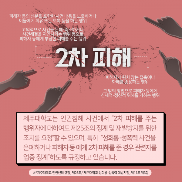 [카드뉴스] 2021. 9월 Vol. 5 - 2차 피해 방지