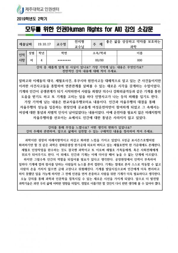 2019. 인권교과목 '모두를 위한 인권' 수강 후기(1)