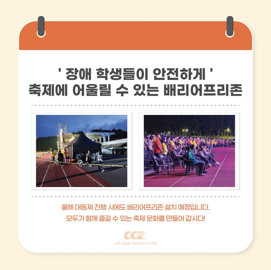 [학생회 카드뉴스] 5월 총학생회 '배리어프리, 함께하는 아라대동제'