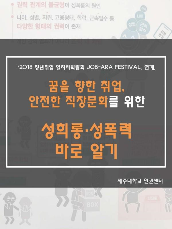 안전한 직장생활을 위한 성희롱·성폭력 바로 알기 캠페인 실시