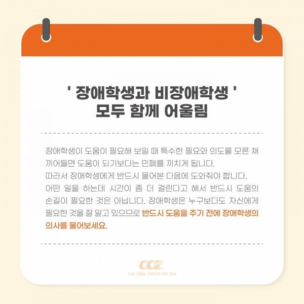 [학생회 카드뉴스] 4월 총학생회 '장애이해캠페인'