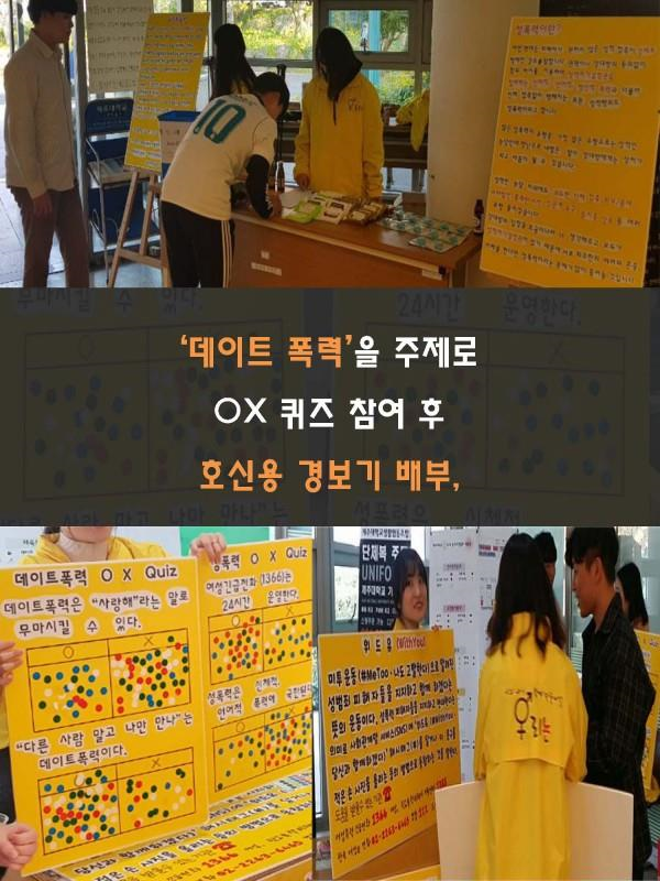 (10.29.) 데이트 폭력 바로 알기 캠페인 실시