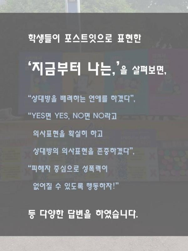 데이트폭력 및 성폭력 예방을 위한 캠페인 실시