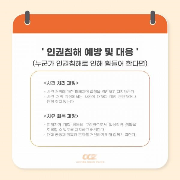 [학생회 카드뉴스] 6월 총학생회 '제주대학교 인권센터'