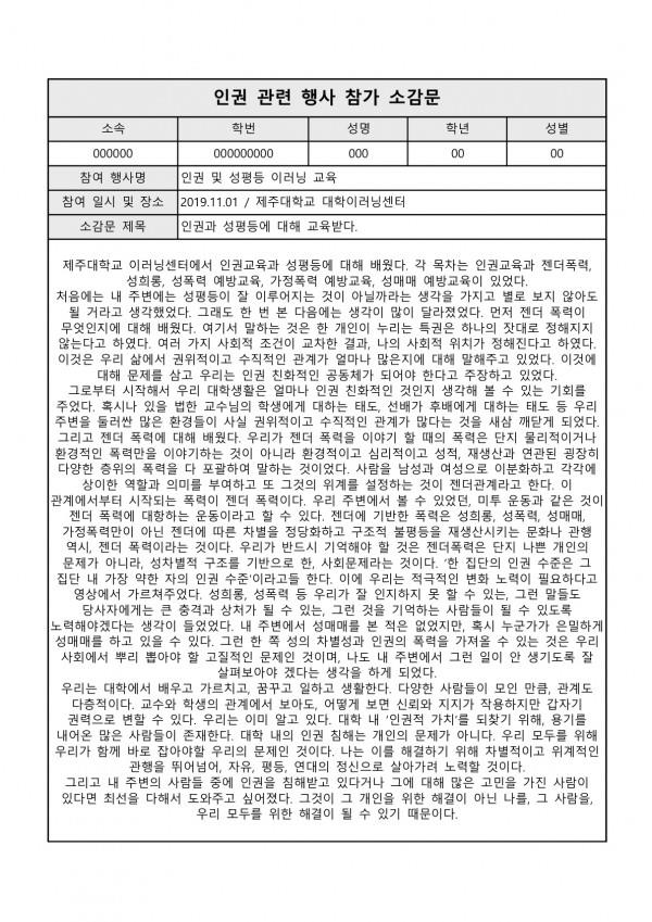 2019. 인권 및 성평등 교육 (이러닝과정) 수강 후기