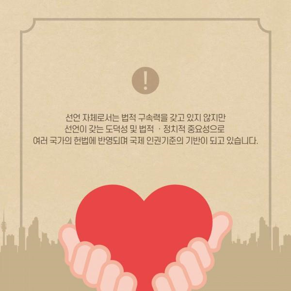 [카드뉴스] 2022년 11월호 '세계 인권 선언 기념일'