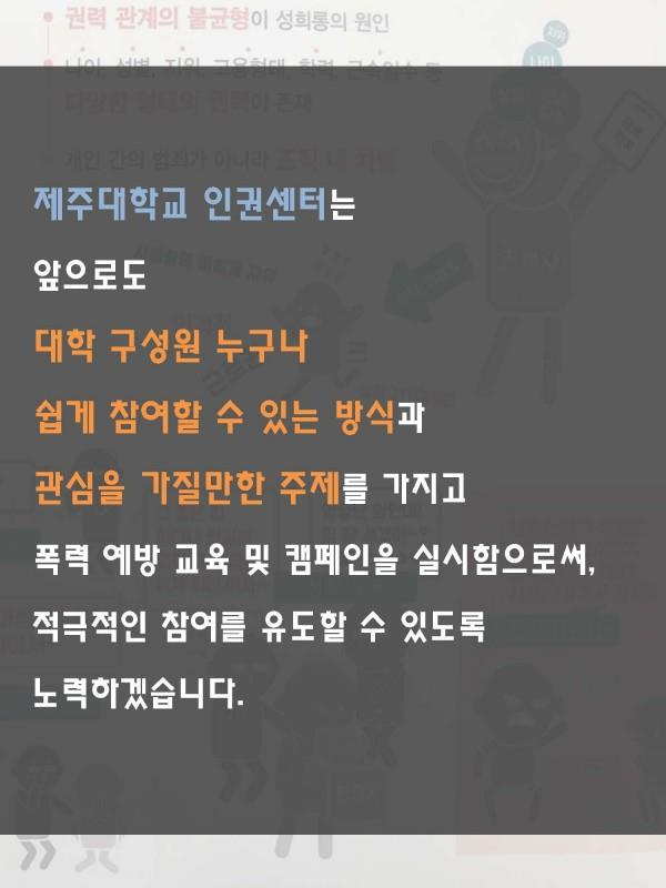 안전한 직장생활을 위한 성희롱·성폭력 바로 알기 캠페인 실시