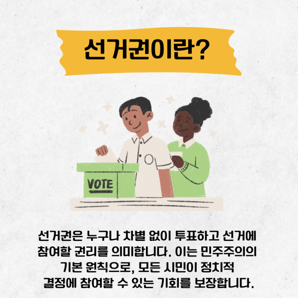 [학생회 카드뉴스] 2024년 10월 경상대학교 학생회 카드뉴스 '대학 선거와 인권'