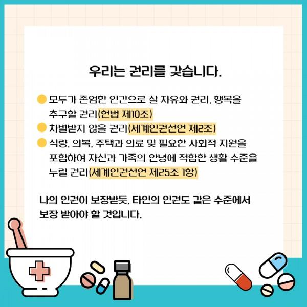 [카드뉴스] 2022년 12월호 '감염 병과 혐오'