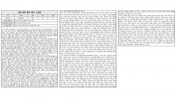 2019. 인권 및 성평등 교육 (이러닝과정) 수강 후기