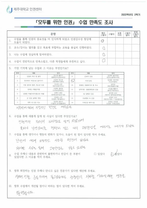 2022. 2학기 인권교과목 '모두를 위한 인권' 수강 후기(1)