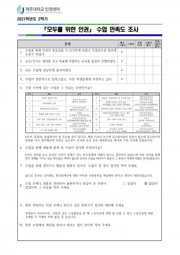 2021. 2학기 인권교과목 '모두를 위한 인권' 수강 후기(2)