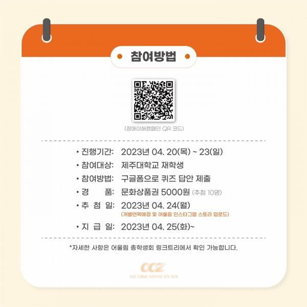 [학생회 카드뉴스] 4월 총학생회 '장애이해캠페인'