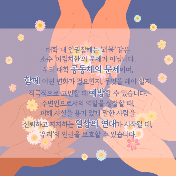 [카드뉴스] 2021. 9월 Vol. 5 - 2차 피해 방지