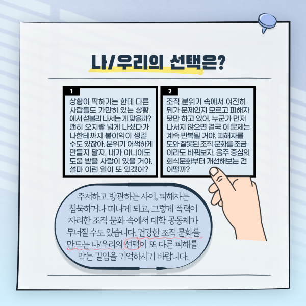 [카드뉴스] 2021. 10월 Vol. 6 - 성희롱·성폭력 예방에 조직문화가 중요한 이유